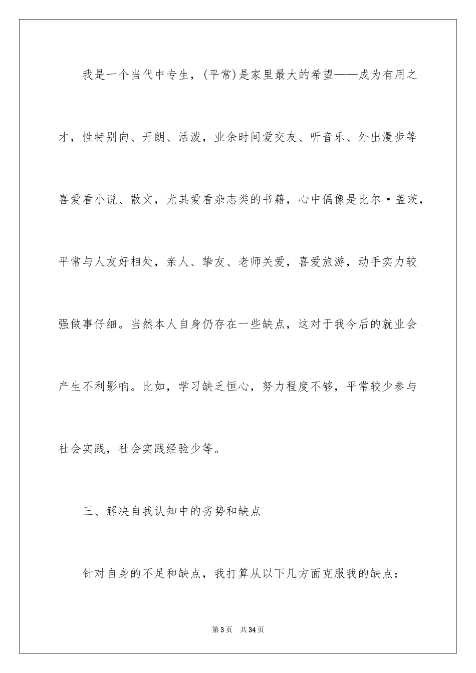 2024中职职业规划_11_第3页