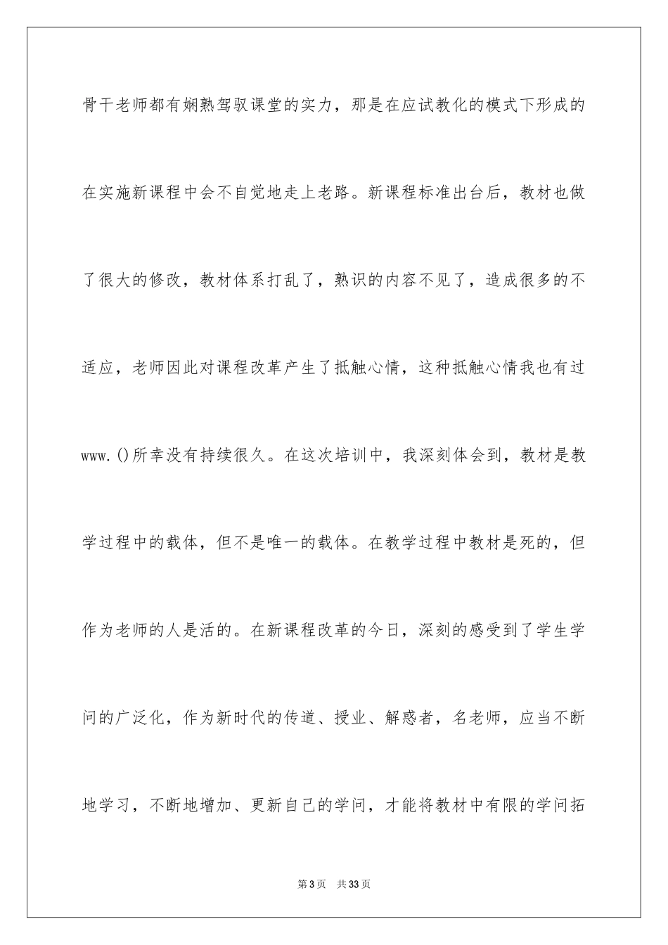 2024个人培训计划_6_第3页