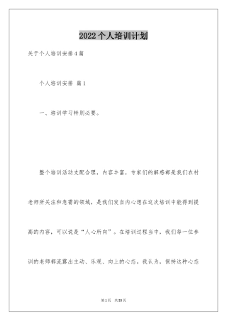 2024个人培训计划_6