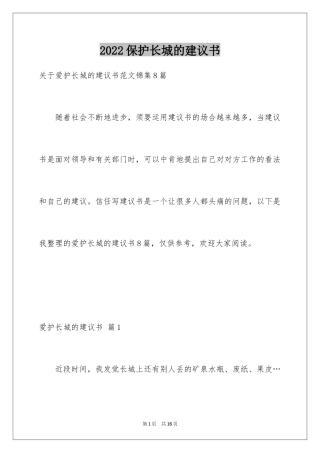 2024保护长城的建议书_64