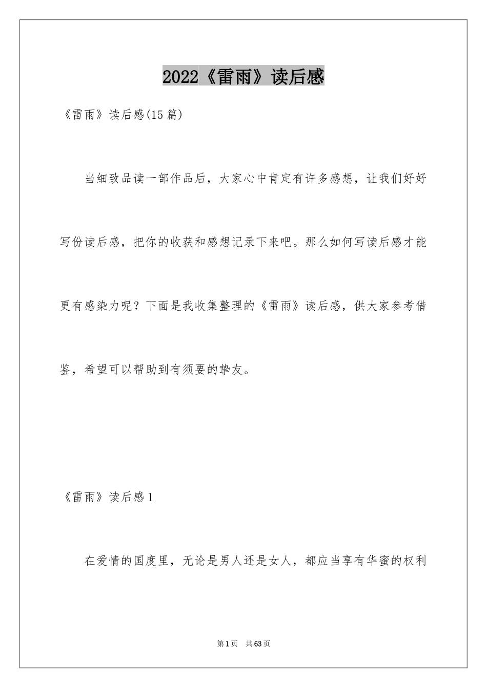 2024《雷雨》读后感_5_第1页