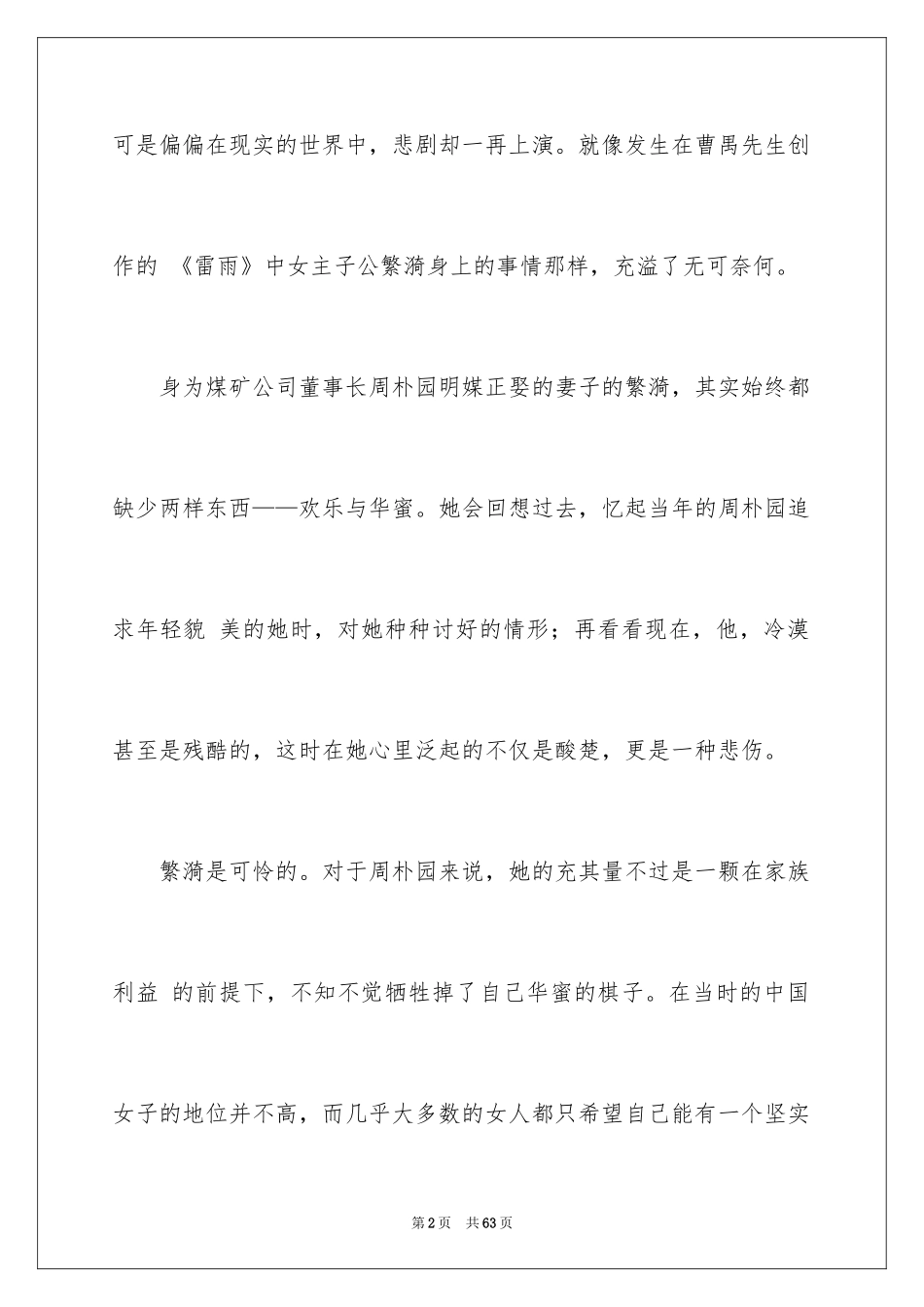 2024《雷雨》读后感_5_第2页