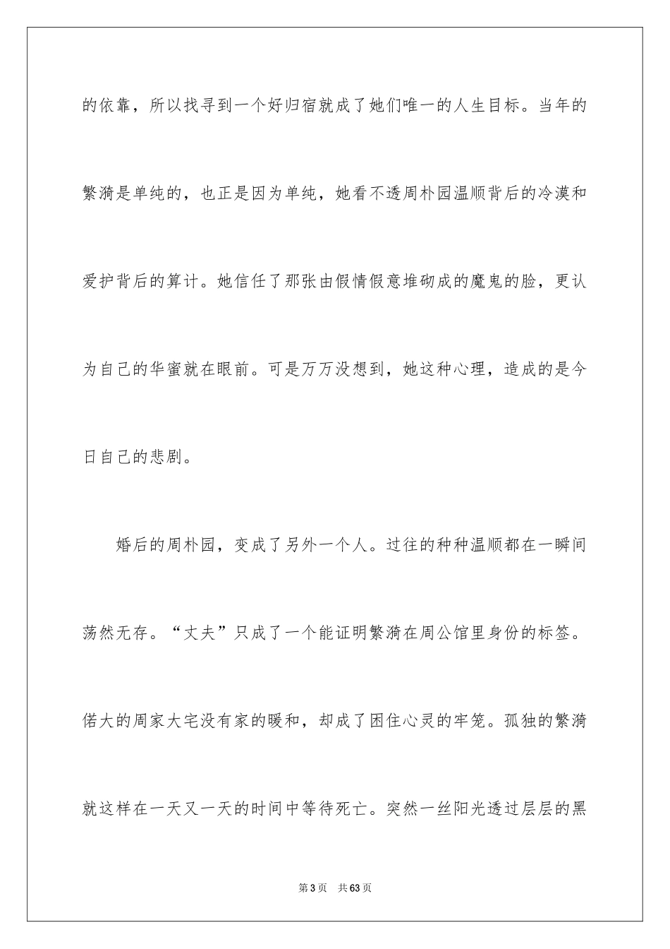 2024《雷雨》读后感_5_第3页