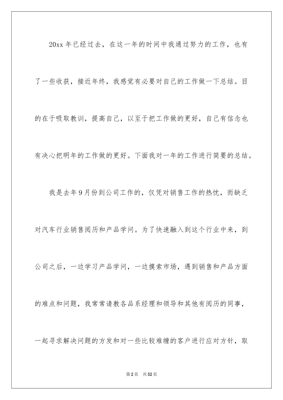 20244s店月度销售总结_第2页