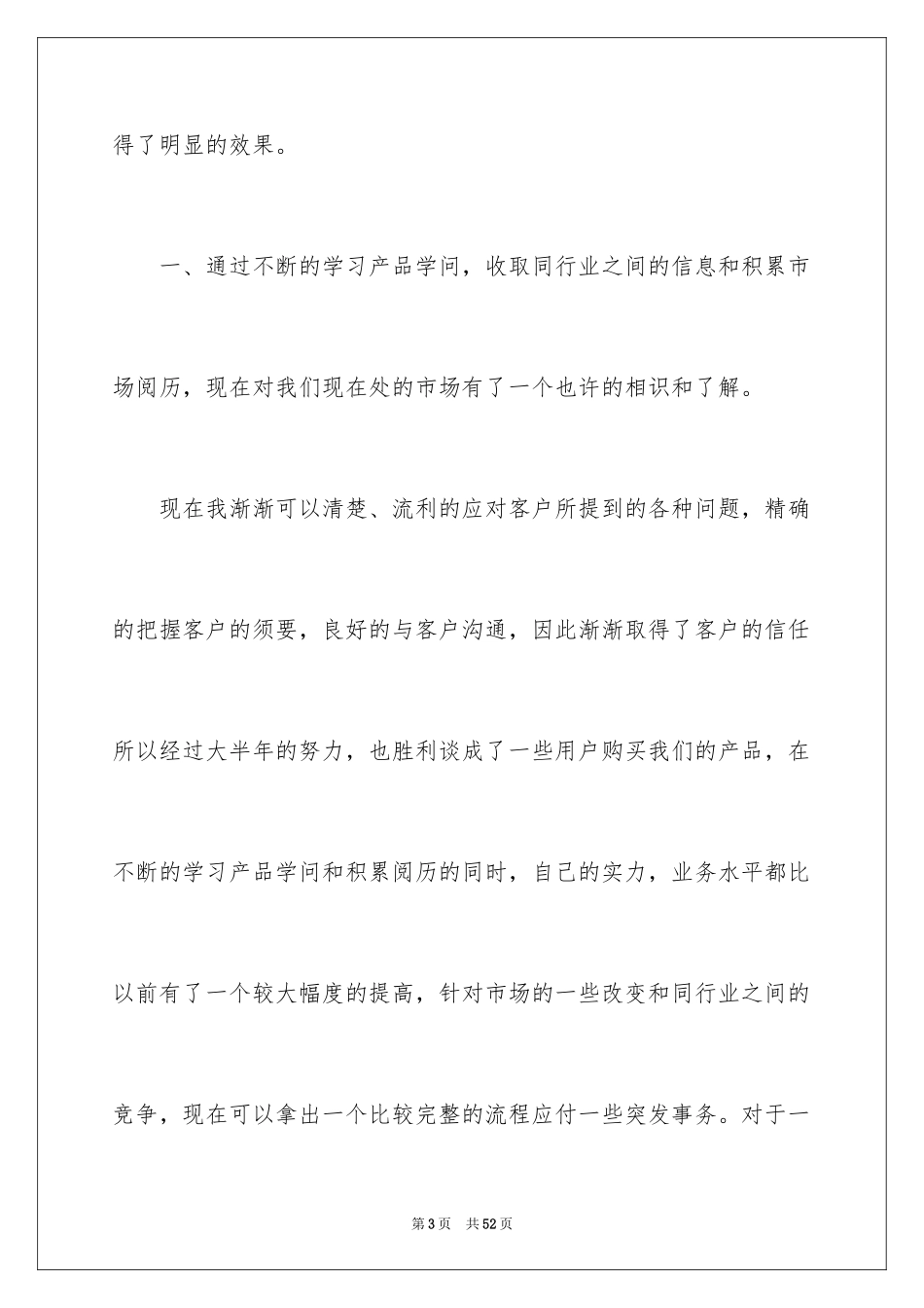 20244s店月度销售总结_第3页
