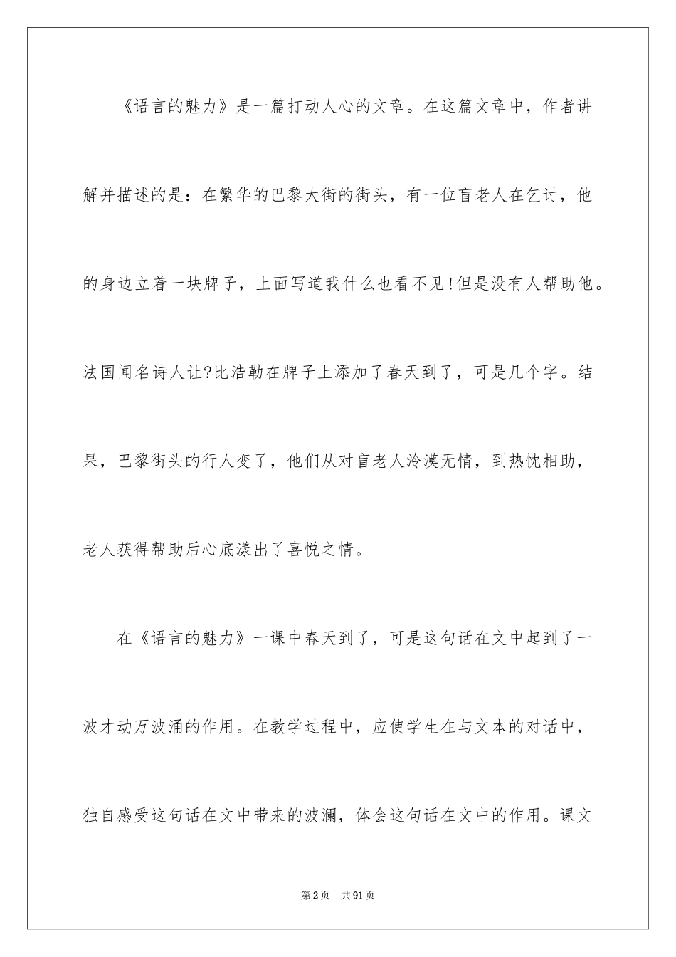 2024《语言的魅力》教学反思_第2页