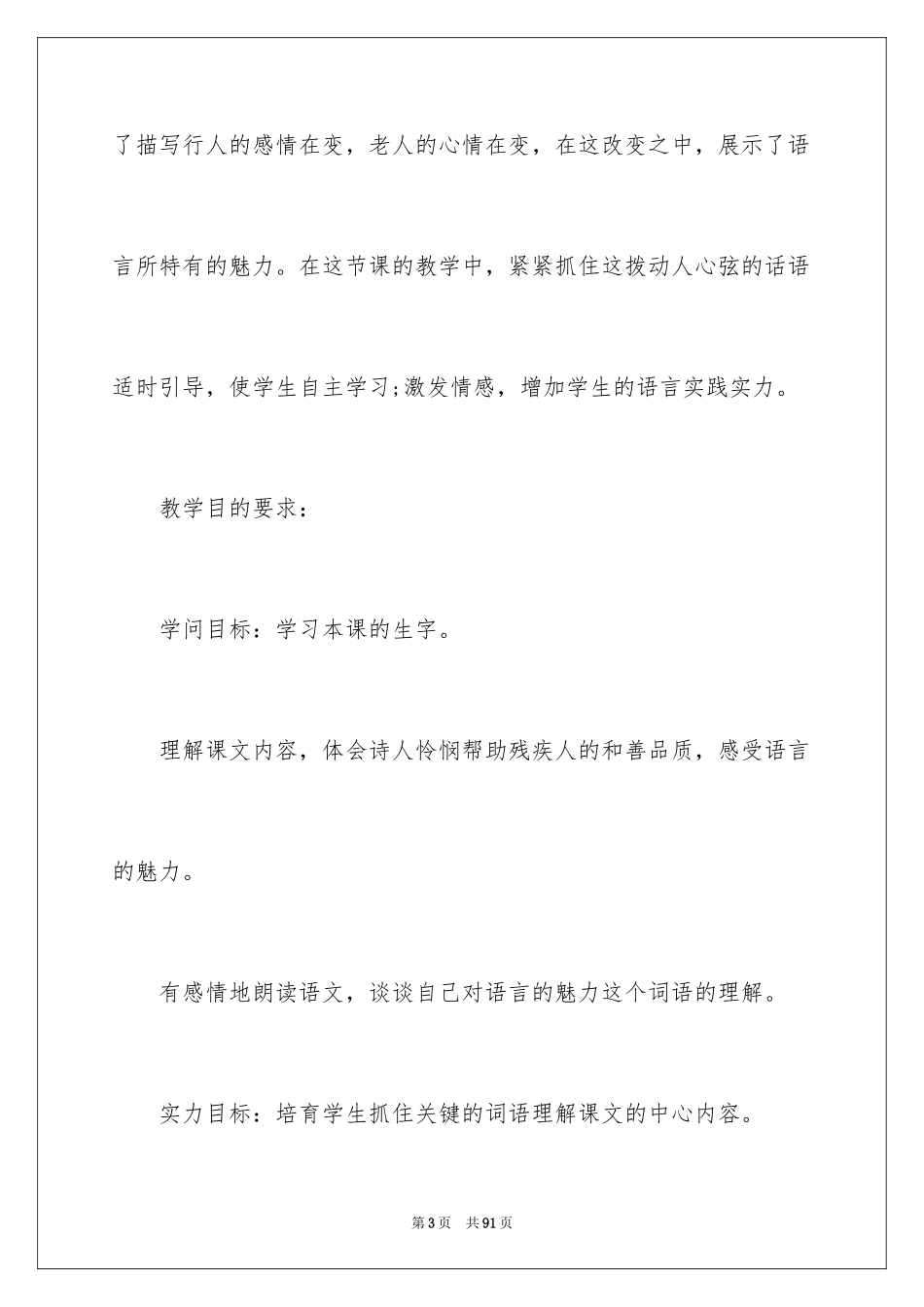2024《语言的魅力》教学反思_第3页