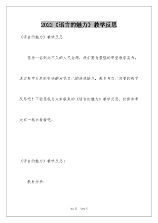 2024《语言的魅力》教学反思
