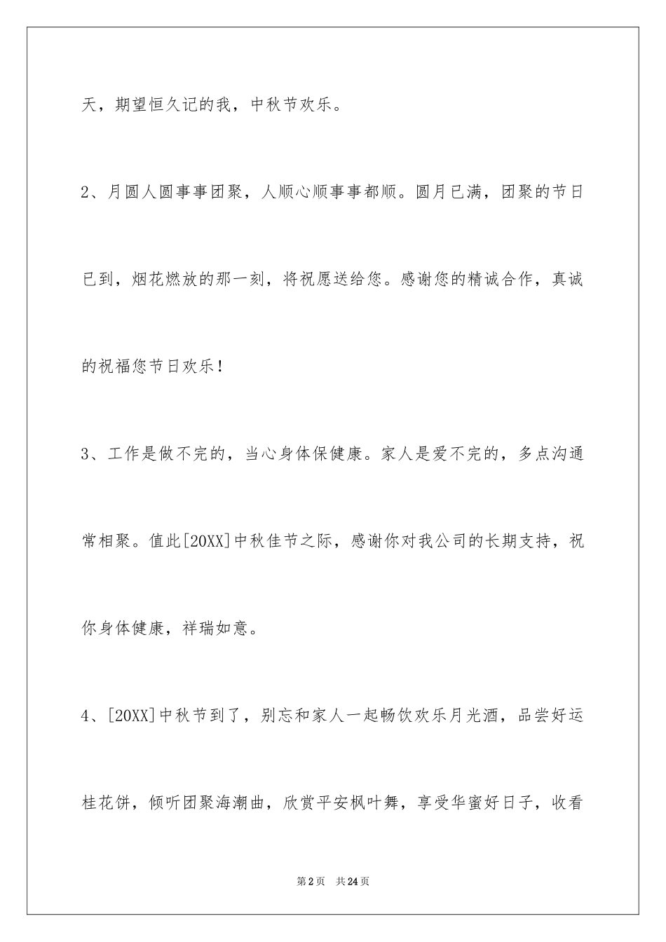 2024中秋节祝贺词_81_第2页