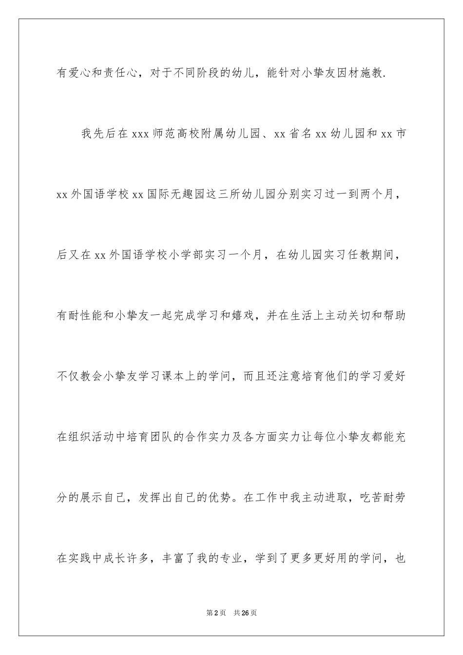 2024一分钟幼师面试自我介绍_第2页