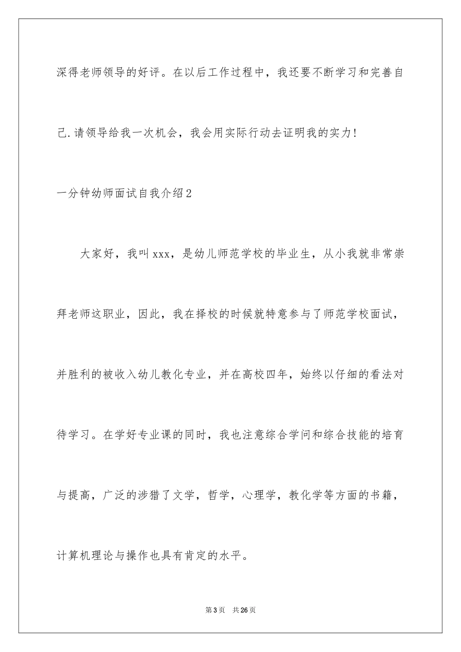 2024一分钟幼师面试自我介绍_第3页