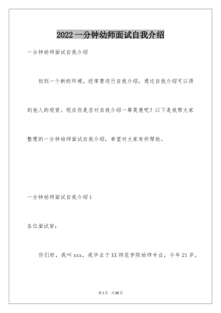 2024一分钟幼师面试自我介绍