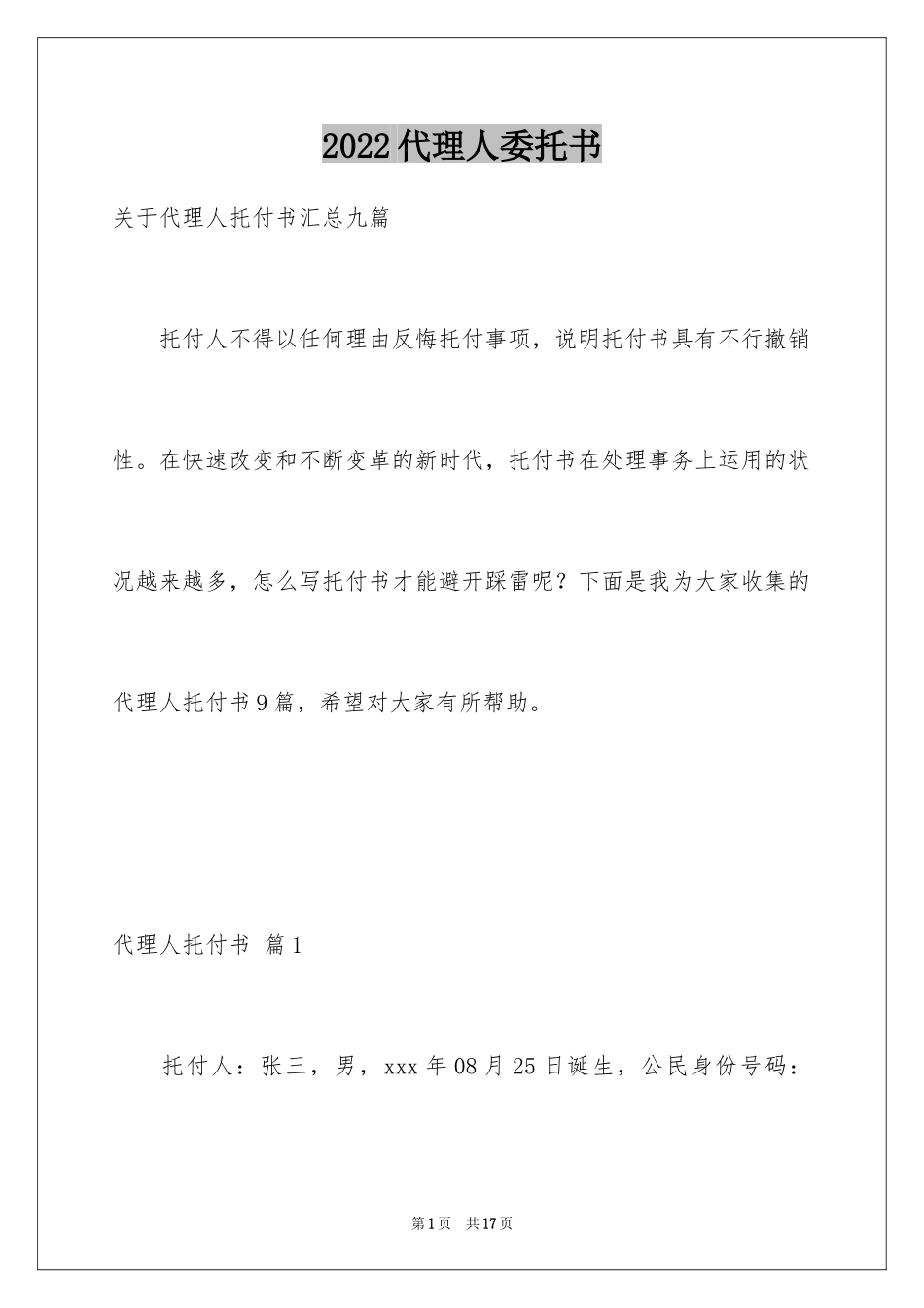 2024代理人委托书_71_第1页