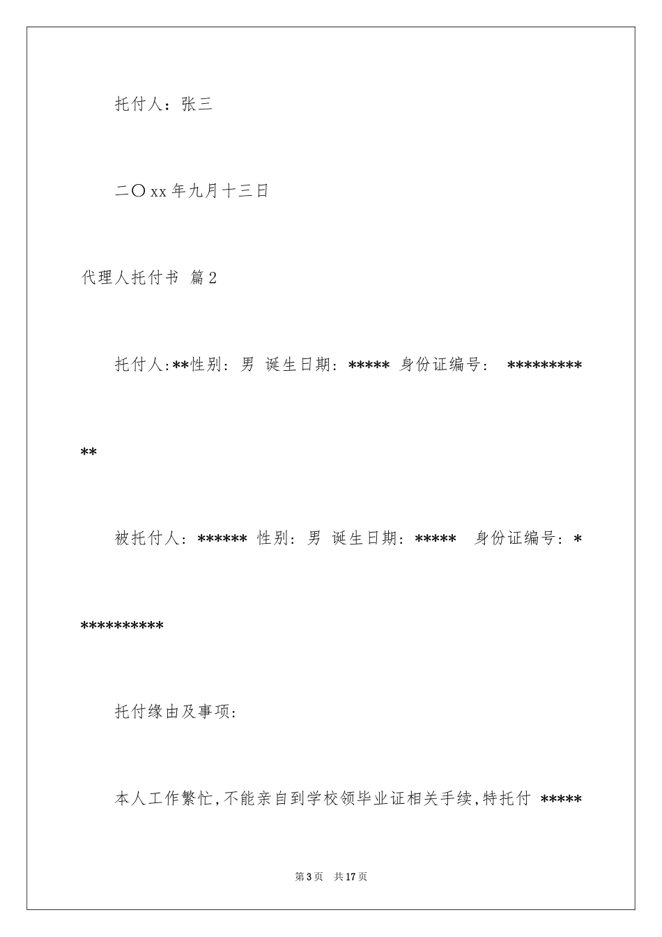 2024代理人委托书_71_第3页