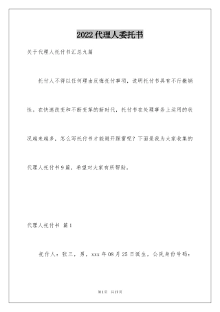 2024代理人委托书_71