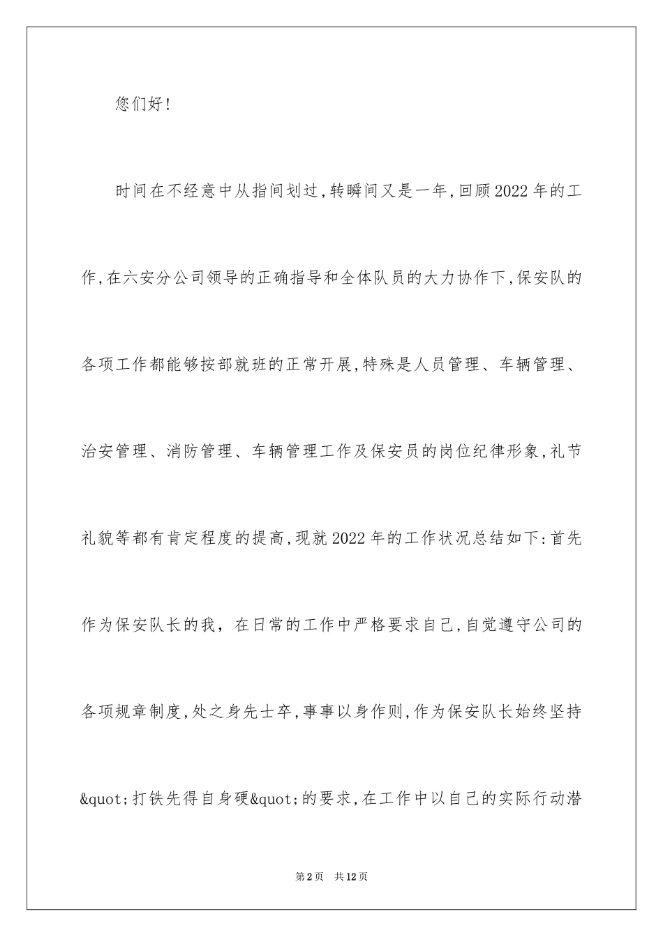 2024保安队年终工作总结_1_第2页