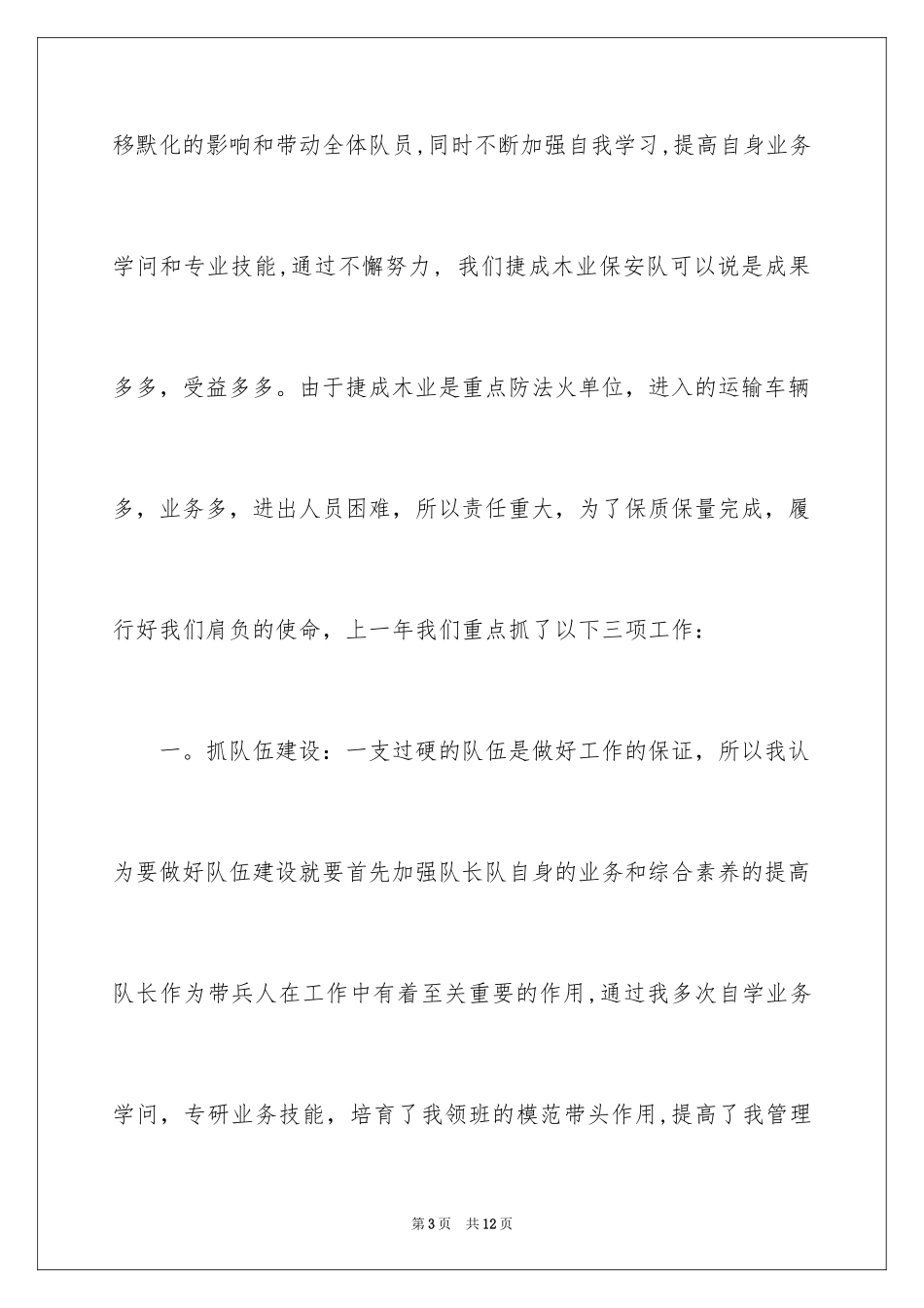 2024保安队年终工作总结_1_第3页