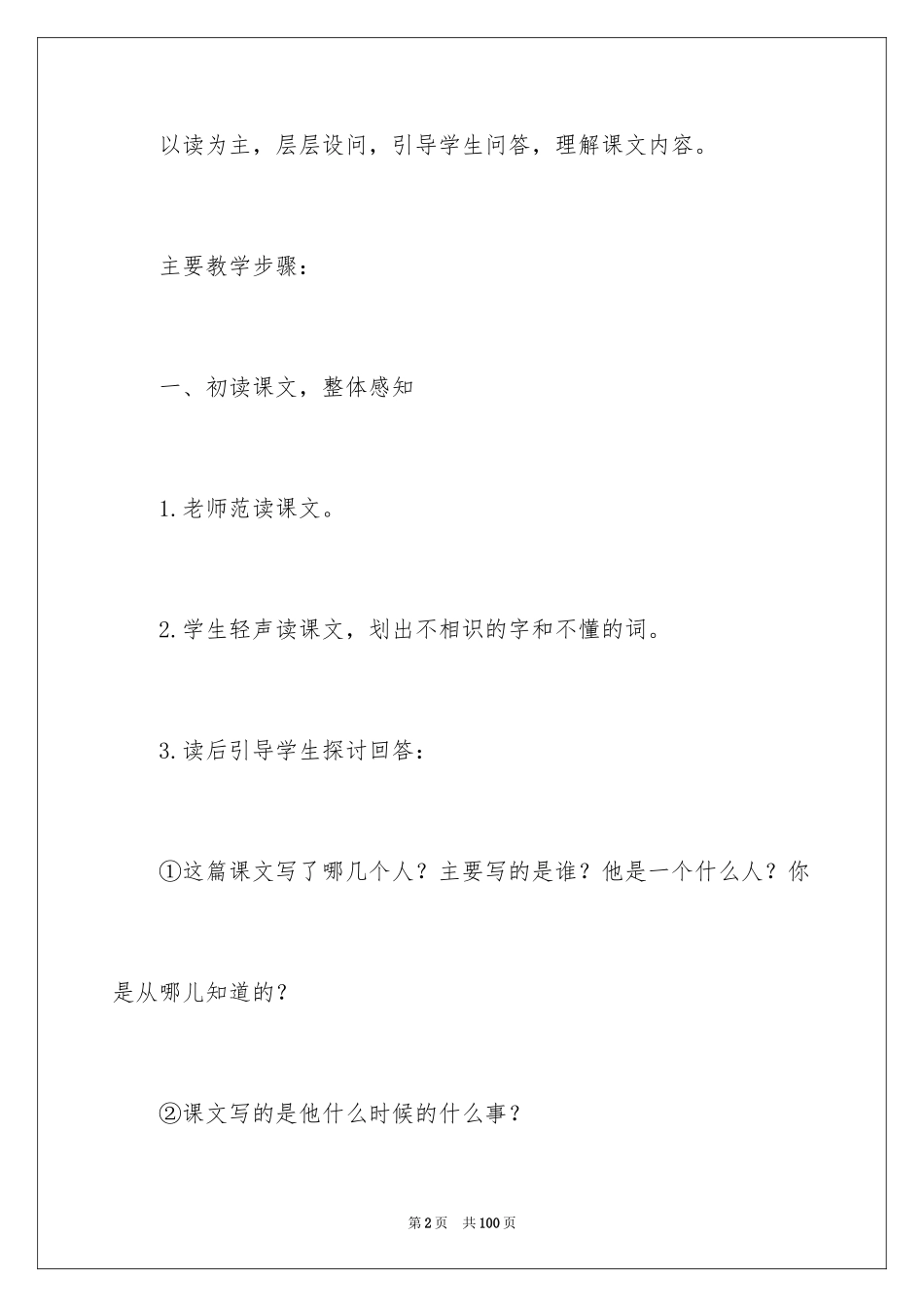 2024《数星星的孩子》教学设计_3_第2页