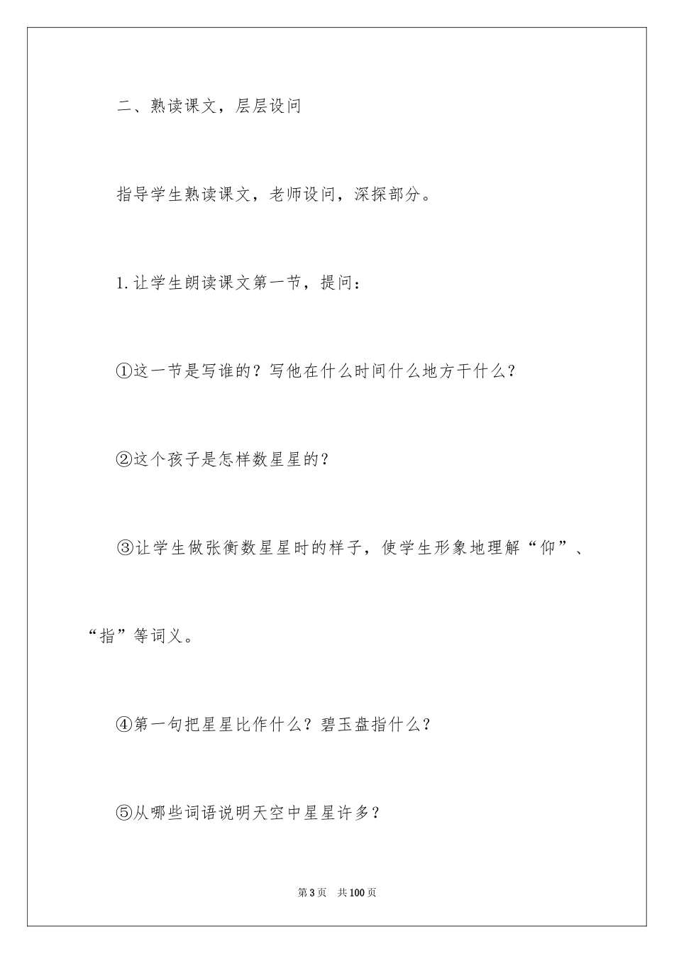 2024《数星星的孩子》教学设计_3_第3页