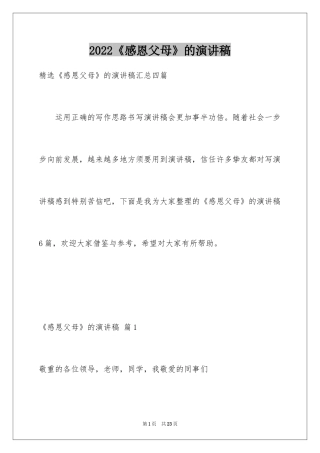 2024《感恩父母》的演讲稿_346