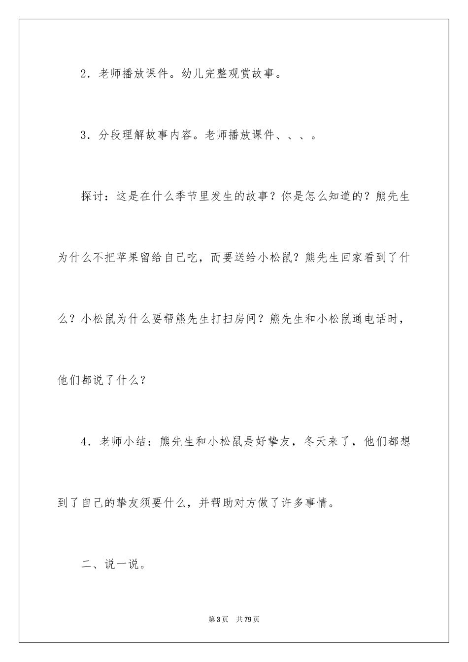 2024《寒冷的冬天》教案_1_第3页