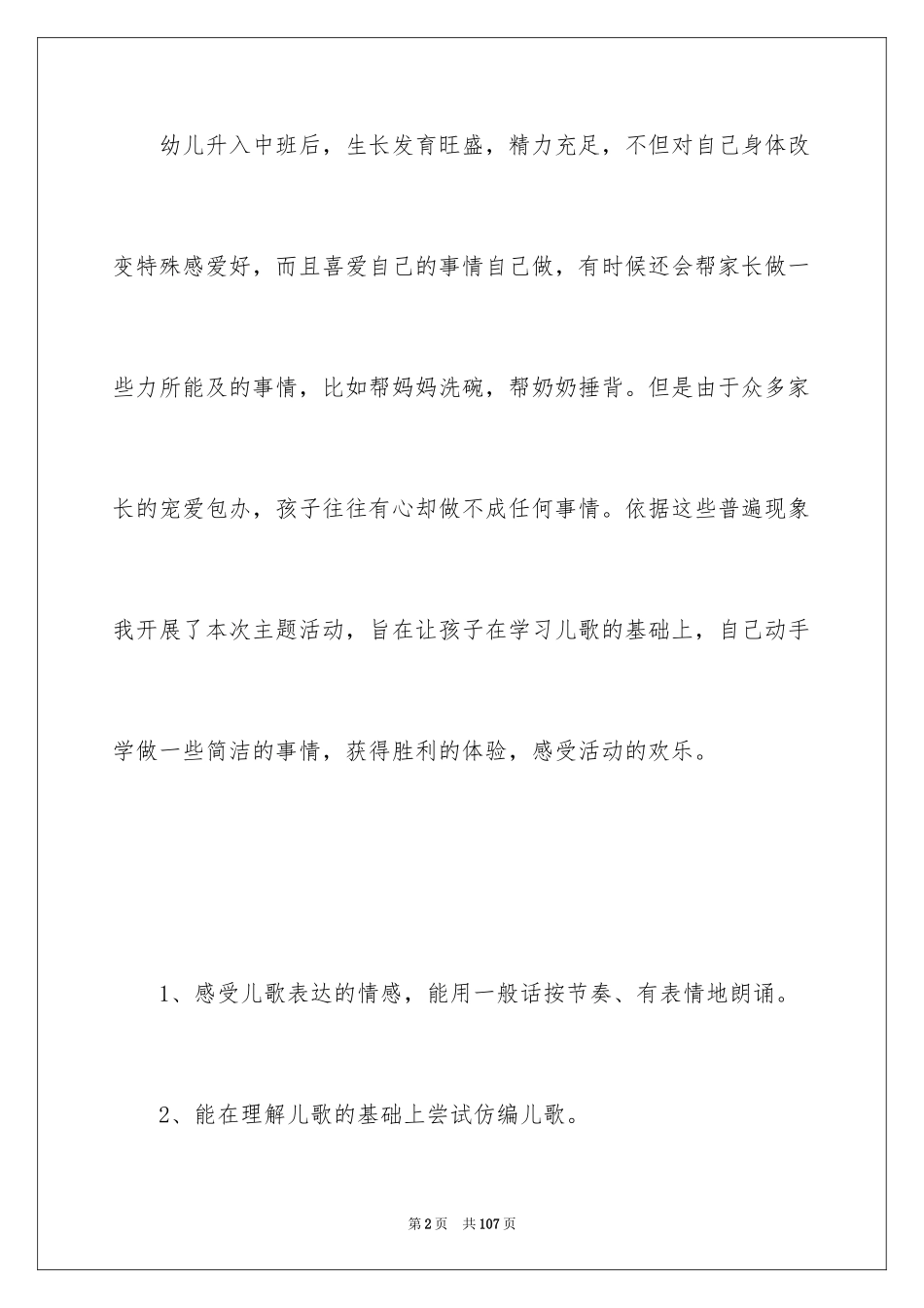 2024中班《我长大了》教案_2_第2页