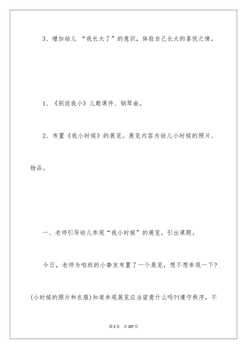 2024中班《我长大了》教案_2_第3页