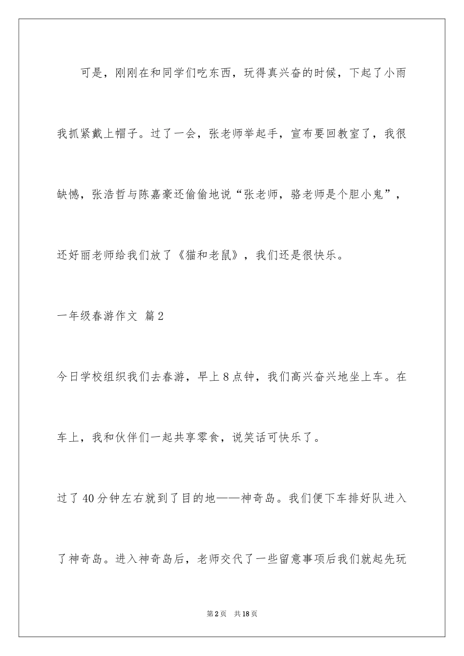 2024一年级春游作文_54_第2页