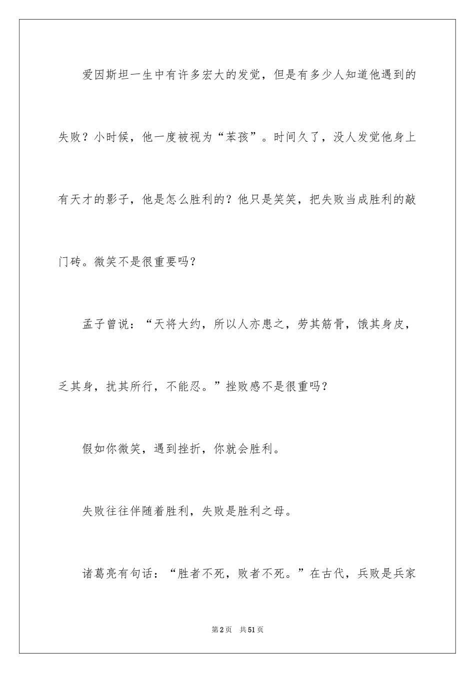 2024以微笑面对生活演讲稿_16_第2页