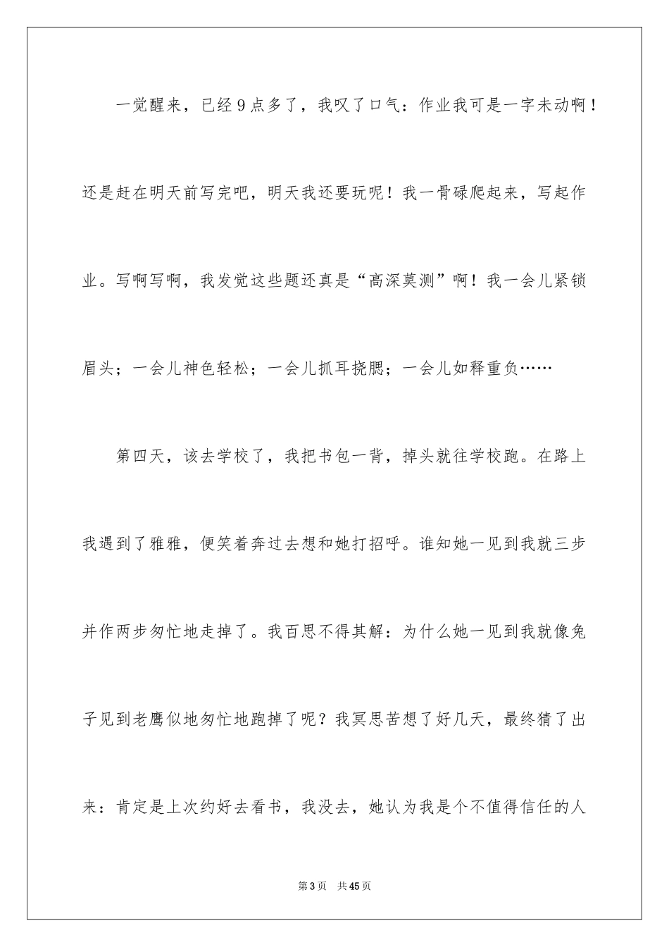 2024中学生演讲稿_1241_第3页