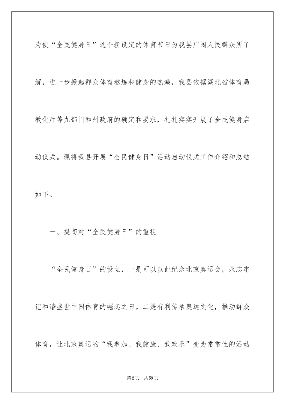 2024《全民健身日》活动总结_1_第2页
