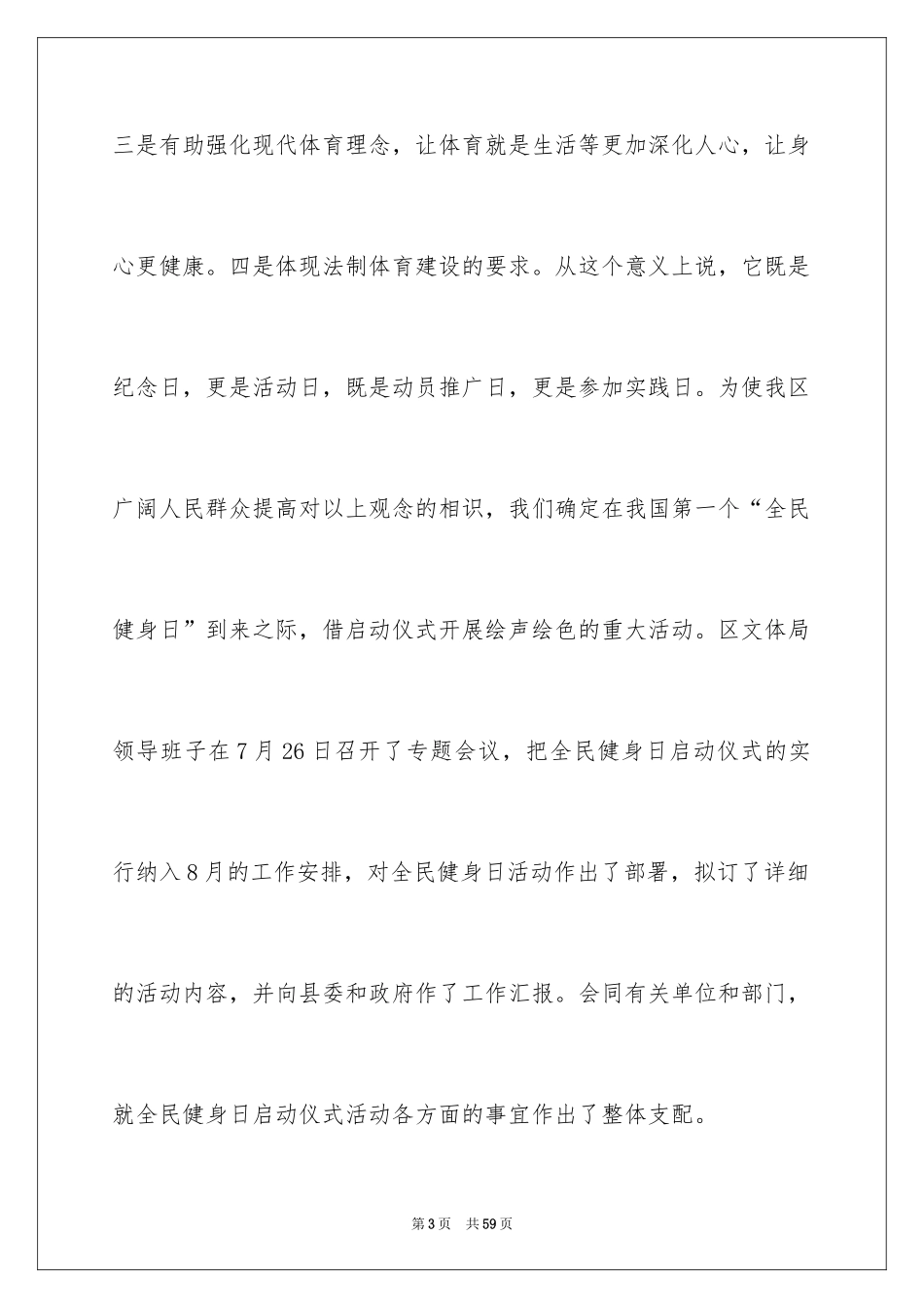 2024《全民健身日》活动总结_1_第3页