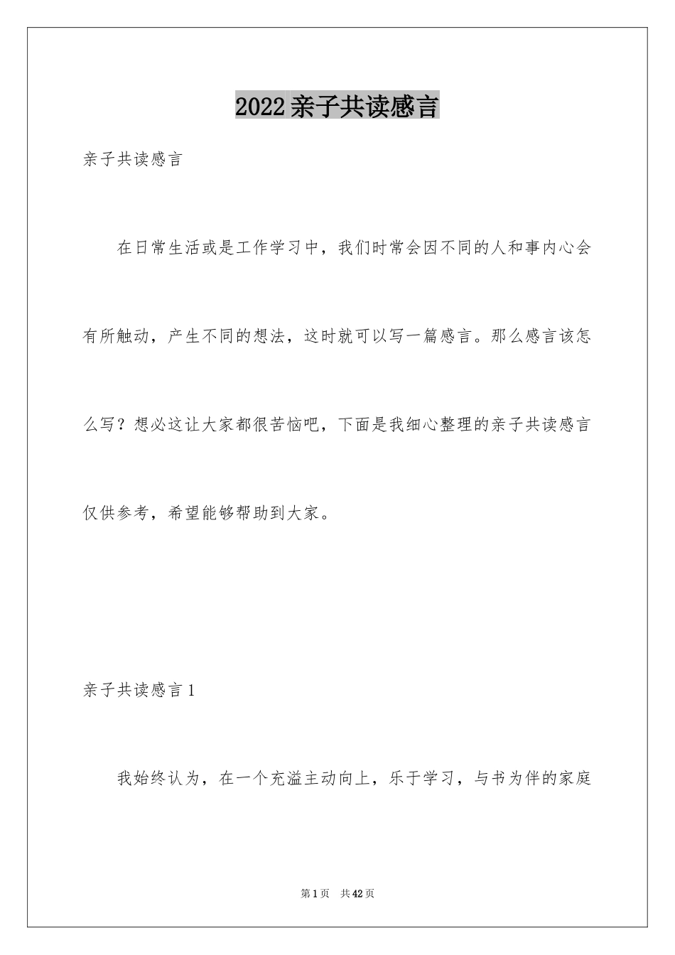 2024亲子共读感言_2_第1页