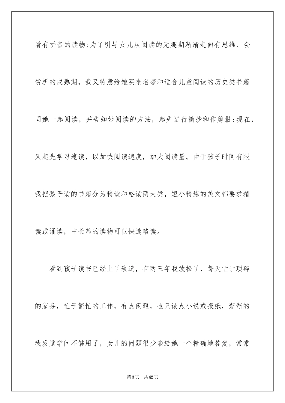 2024亲子共读感言_2_第3页