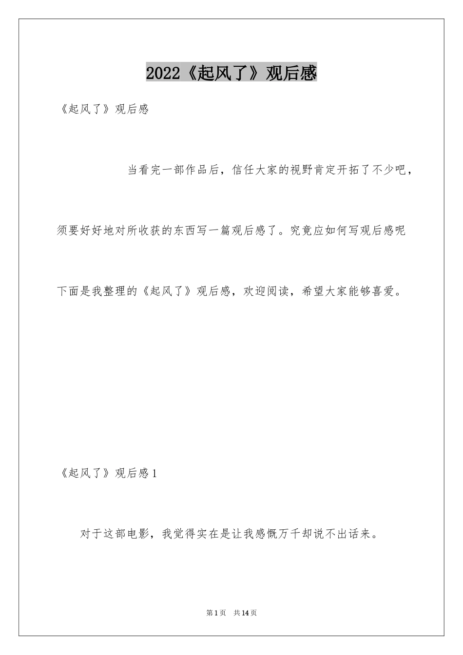 2024《起风了》观后感_第1页