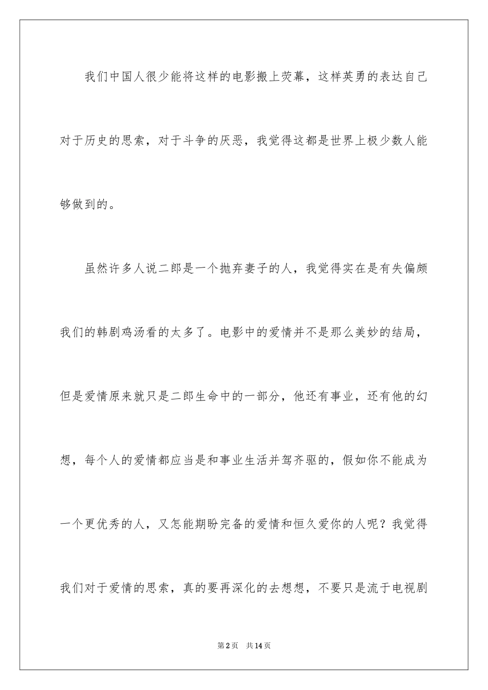 2024《起风了》观后感_第2页