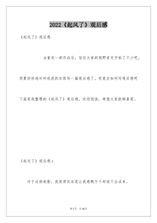 2024《起风了》观后感