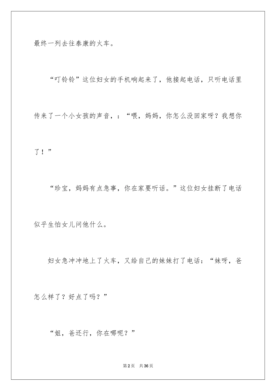 2024传递初中作文_1_第2页