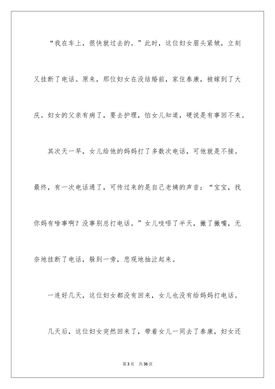 2024传递初中作文_1_第3页