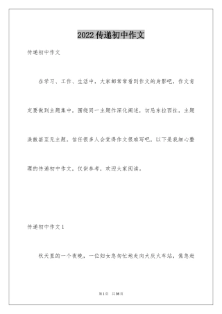 2024传递初中作文_1