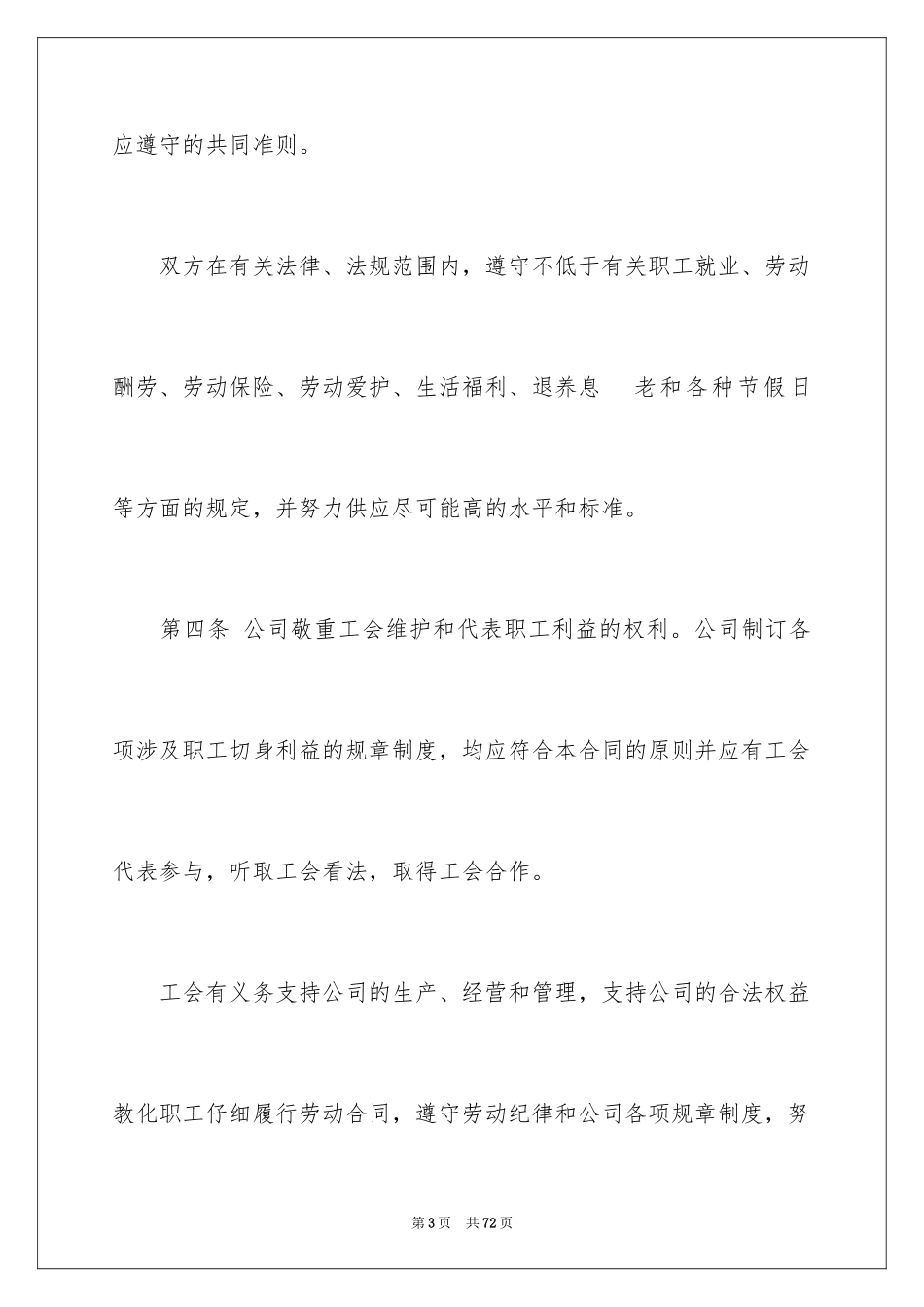 2024中外合资企业劳动合同_3_第3页