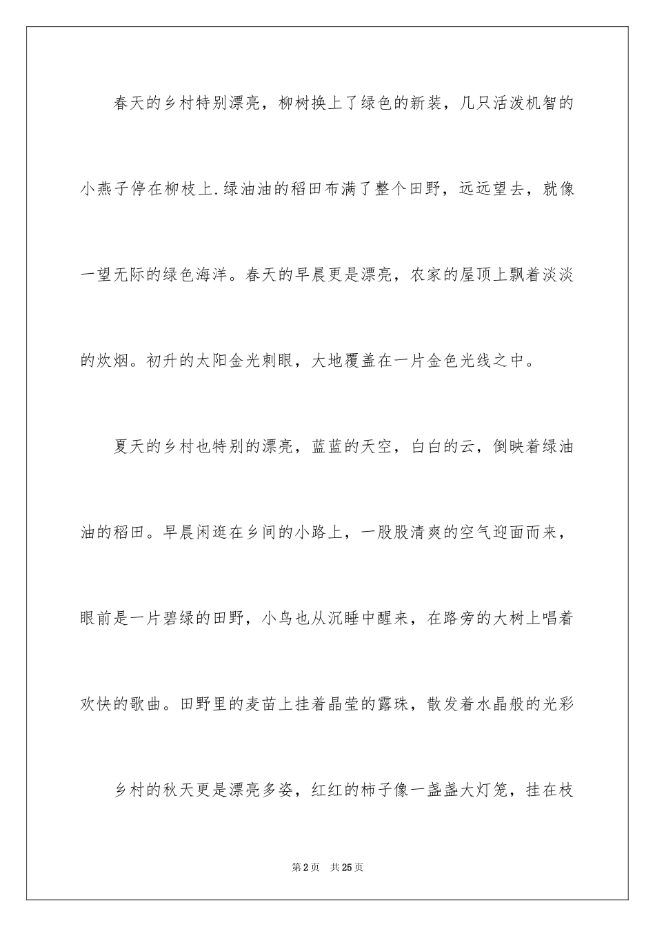 2024 乡村美景写景作文_2_第2页