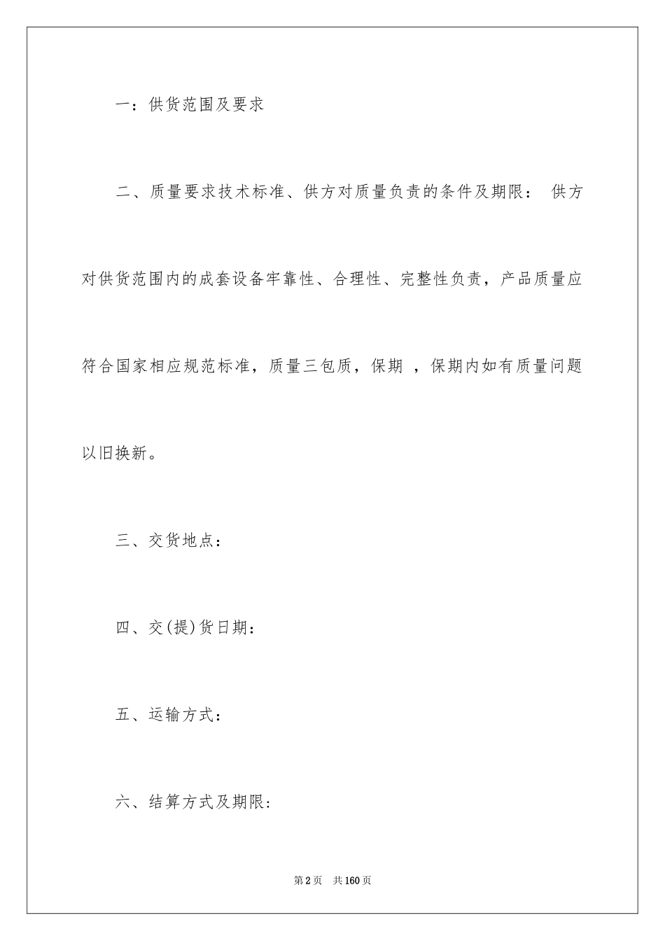 2024产品销售合同_494_第2页