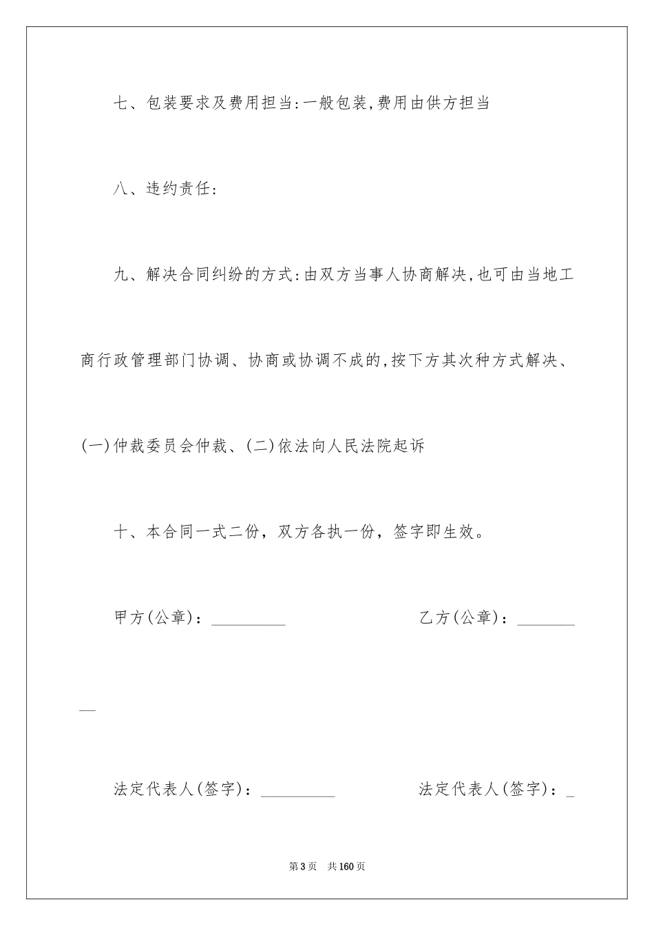 2024产品销售合同_494_第3页