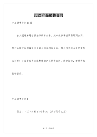 2024产品销售合同_494