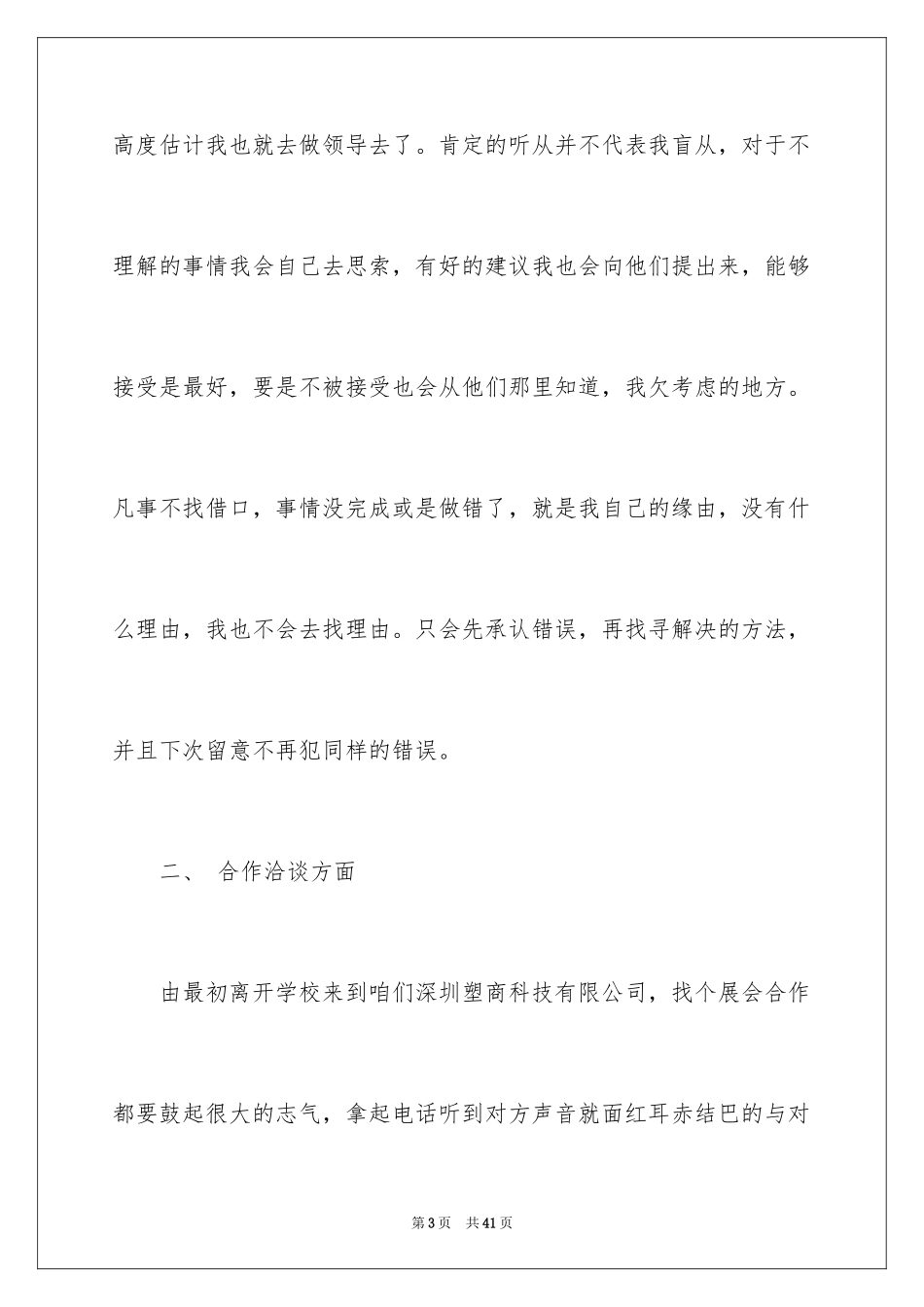 2024优秀员工演讲稿_2193_第3页