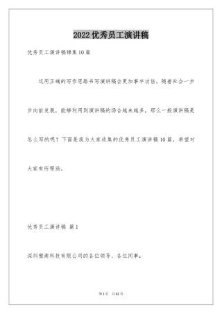 2024优秀员工演讲稿_2193