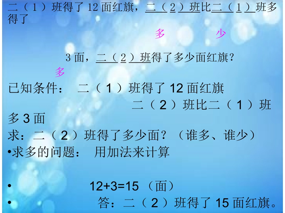 求比一个数多几的数PPTdps_第2页