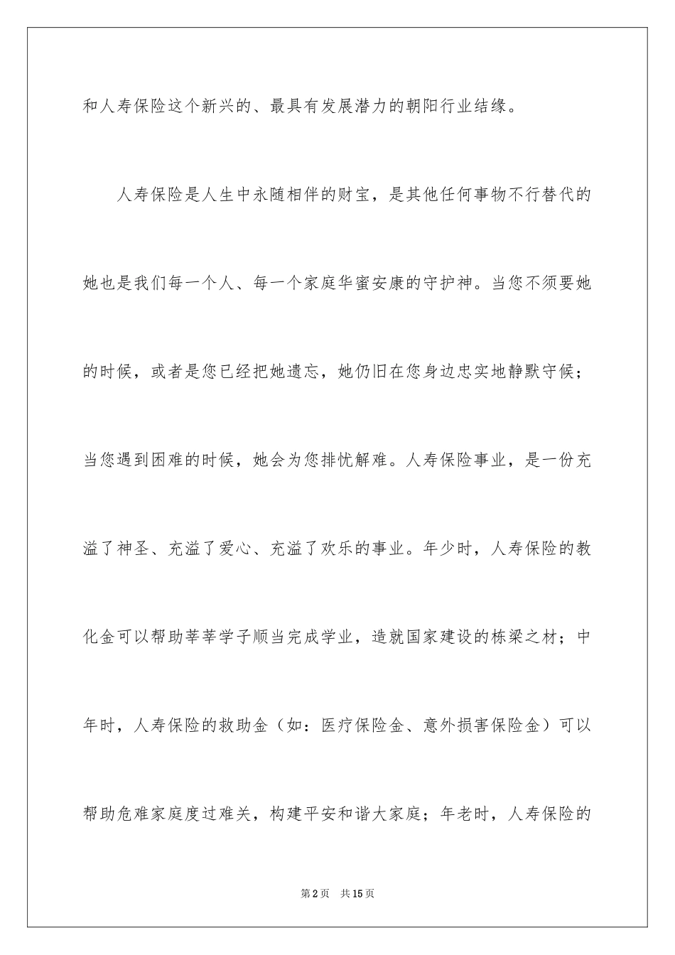 2024保险公司领导的讲话稿_第2页