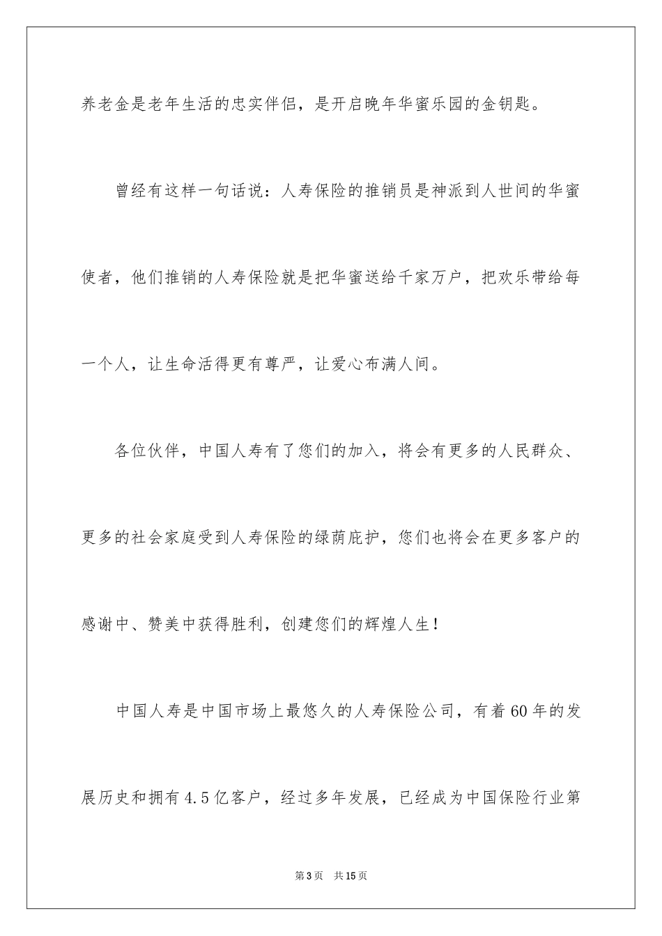 2024保险公司领导的讲话稿_第3页